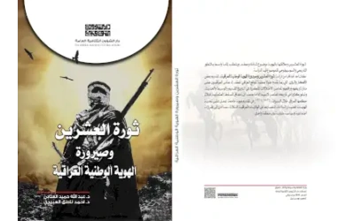 ثورة العشرين وصيرورة الهوية - Copy